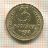 3 копейки 1938г