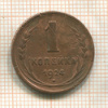 1 копейка 1924г