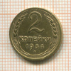 2 копейки 1934г