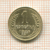 1 копейка 1926г