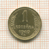 1 копейка 1940г