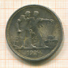 Рубль 1924г