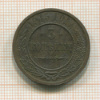 3 копейки 1915г
