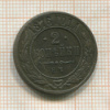 2 копейки 1876г