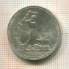 Полтинник 1926г