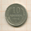 10 копеек 1925г