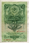 3 рубля 1947г