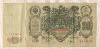 100 рублей. Шипов-Барышев 1910г