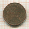 5 копеек 1866г