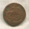 2 копейки 1763г