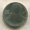 1 рубль. Фридрих Энгельс 1985г