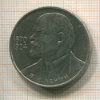 1 рубль. В.И.Ленин 1985г