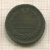 1 копейка 1824г