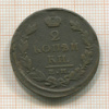 2 копейки 1824г
