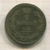 2 копейки 1811г