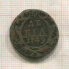 Денга 1749г