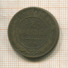 2 копейки 1870г
