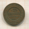 2 копейки 1910г