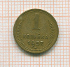 Копейка 1957г