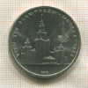 1 рубль. Олимпиада-80. МГУ 1979г