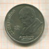 1 рубль. Шевченко 1989г