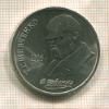 1 рубль. Шевченко 1989г