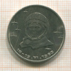 1 рубль. Терешкова 1983г