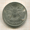 1 рубль. 40 лет Победы 1985г