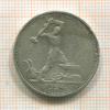 Полтинник 1924г