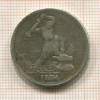 Полтинник 1924г