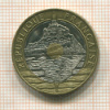 20 франков. Франция 1993г