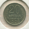 20 копеек 1968г