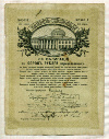 40 рублей. 5% облигация. Заем Свободы 1917г
