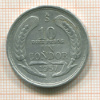 10 песо. Чили 1957г