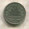 1 марка. Германия 1934г