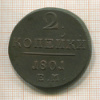 2 копейки 1801г