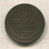 5 копеек 1859г