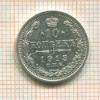 10 копеек 1913г