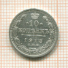 10 копеек 1913г