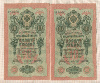 10 рублей. 2 шт. Номера подряд 1909г