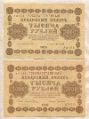1000 рублей. 2 шт. 1918г
