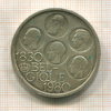500 франков. Бельгия 1980г