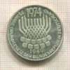 5 марок. Германия 1974г