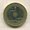 20 франков. Франция 1993г
