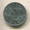 500 марок. Германия 1923г