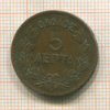 5 лепта. Греция 1870г