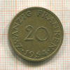 20 франкенов. Саарланд 1954г