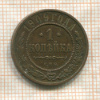 1 копейка 1909г