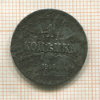 1 копейка. Германская оккупация 1916г