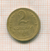 2 копейки 1937г